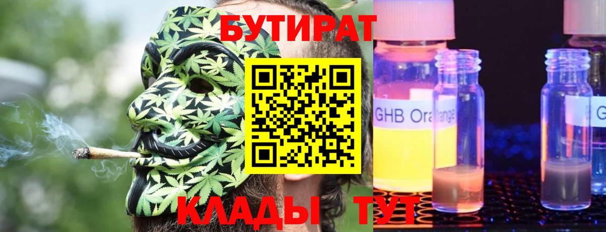 БУТИРАТ Butirat Курган