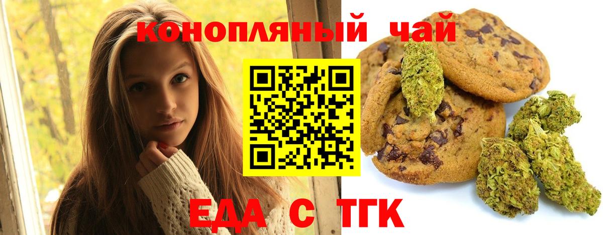 Курган  Печенье с ТГК марихуана  Вход с VPN 