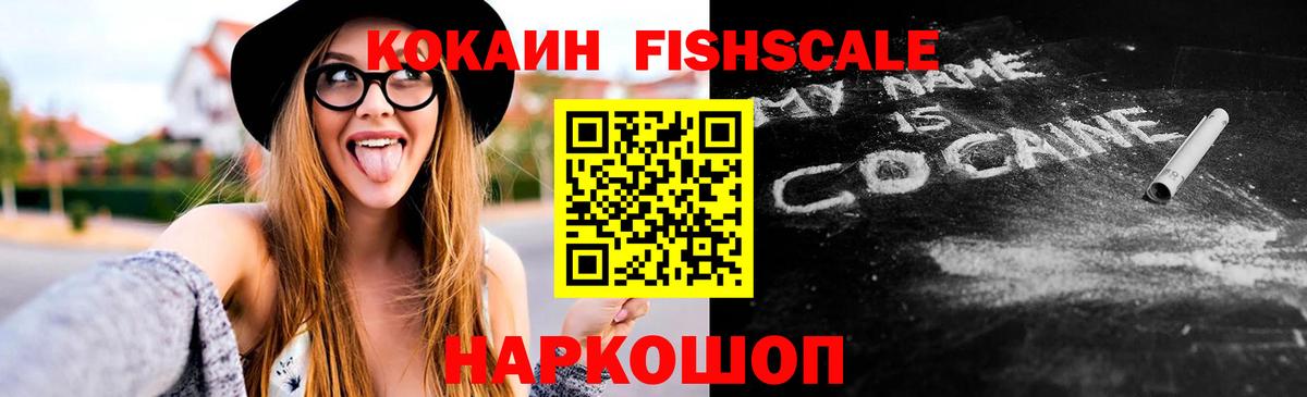 COCAIN Fish Scale Курган
