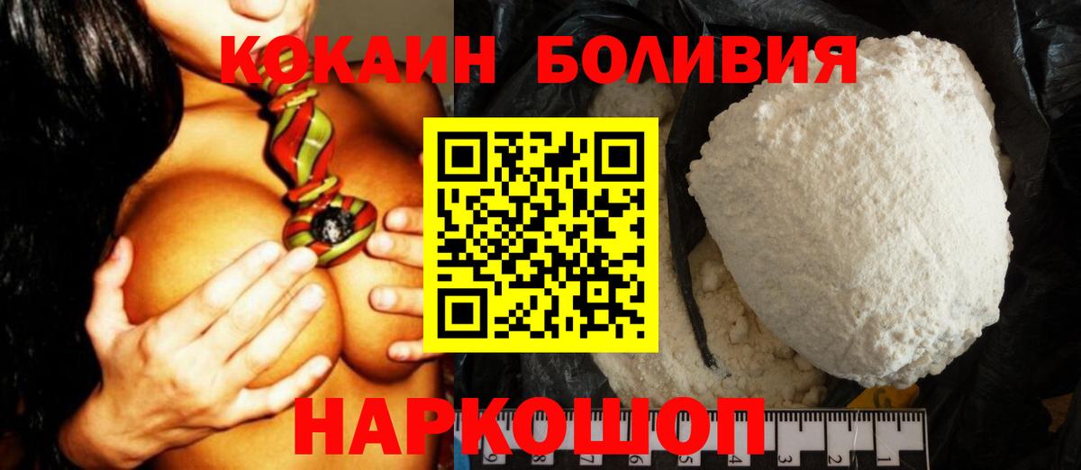 Курган  COCAIN Боливия  купить наркотики цена  Вход с VPN 