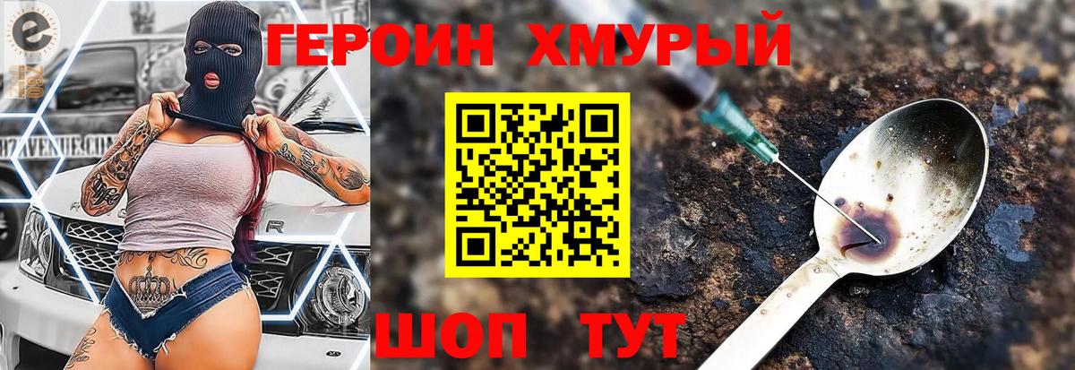 Героин VHQ Курган