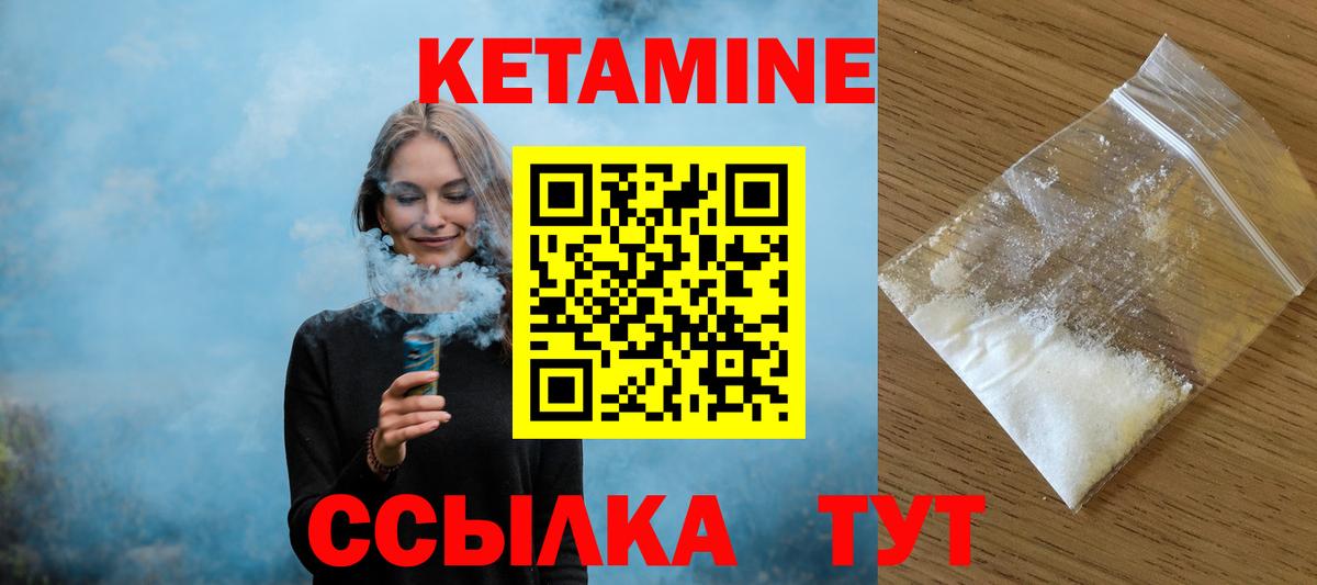 Кетамин ketamine  Вход с VPN  Курган 