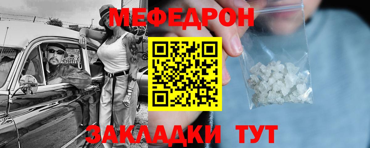 Мефедрон кристаллы Курган