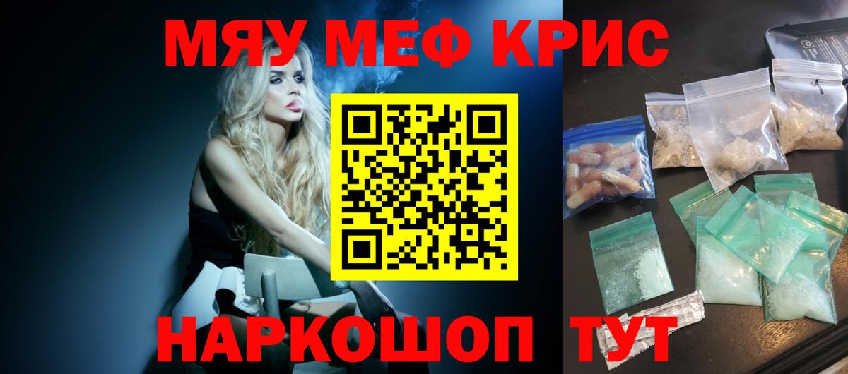 Мефедрон  Вход с VPN  Курган  МЯУ-МЯУ VHQ  МЕФ  МЯУ-МЯУ мяу мяу 
