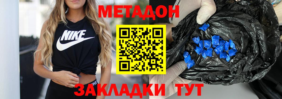 Метадон methadone  Вход с VPN  Курган 
